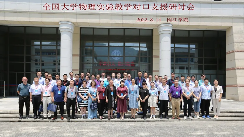 对口支援闽江学院